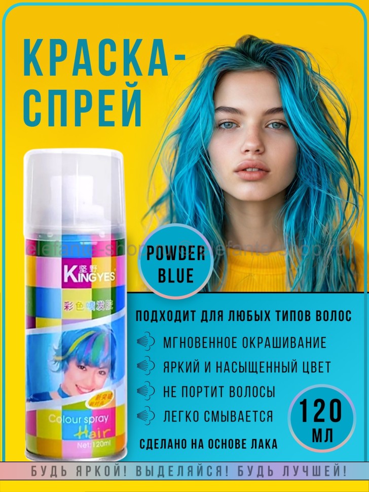 Краска-спрей для волос Kingyes Color Spray Powder Blue 120ml