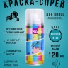 Краска-спрей для волос Kingyes Color Spray Powder Blue 120ml