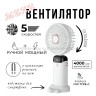 Мини-вентилятор Fan S-7 White (BJ)