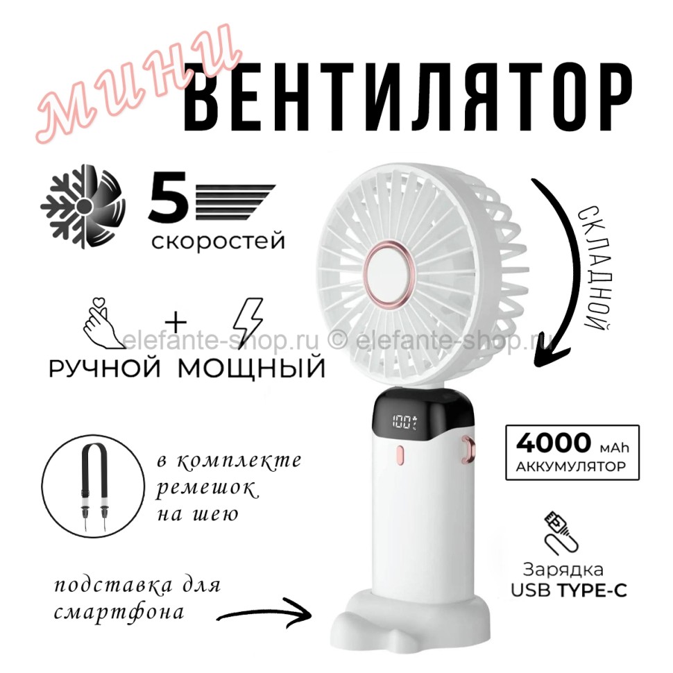 Мини-вентилятор Fan S-7 White (BJ)