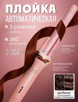 Плойка для завивки волос S-304 розовая (BJ)