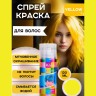 Краска-спрей для волос Kingyes Color Spray Powder Yellow 120ml