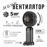 Мини-вентилятор Fan S-7 Black (BJ)