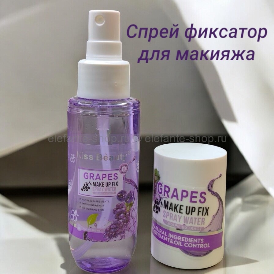 Спрей фиксатор для макияжа с ароматом винограда
