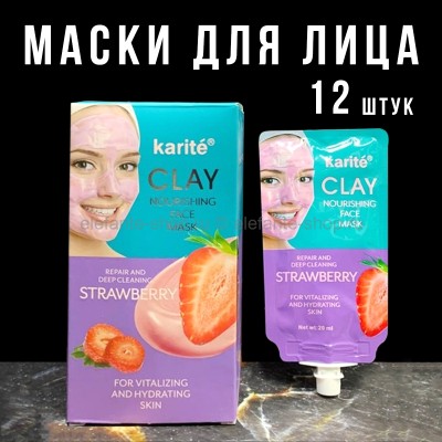 Маски для лица Karite Clay Nourishing Face Mask STRAWBERRY 12 штук (52)