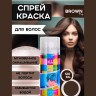 Краска-спрей для волос Kingyes Color Spray Powder Brown 120ml