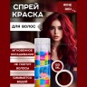 Краска-спрей для волос Kingyes Color Spray Powder Wine Red 120ml