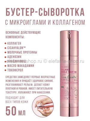 Сыворотка-бустер с микроиглами и коллагеном VT Cosmetics Collagen Reedle Shot 100 50ml (51)