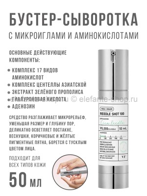 Сыворотка-бустер с микроиглами VT Cosmetics Reedle Shot 100 50ml (51)