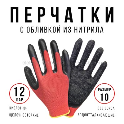 Перчатки NN Red/Black 12 пар #14