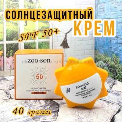 Солнцезащитный крем ZOO-SON Sunscreen Cream 40g (52)