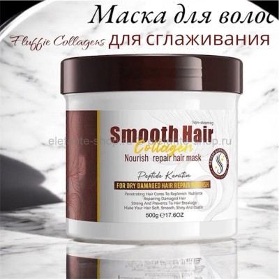 Mаска для волос Fluffie Collagens для сглаживания, восстановления и питания 500 г