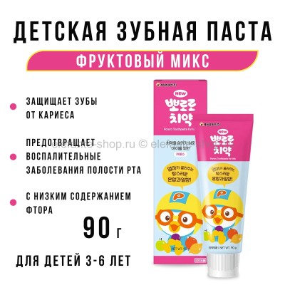 Детская зубная паста Pororo Toothpaste For Kids Mixed Fruits 90g (51)