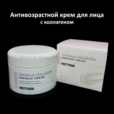 Ампульный крем Pretty Skin Wrinkle Collagen Ampoule Cream 50ml (125)