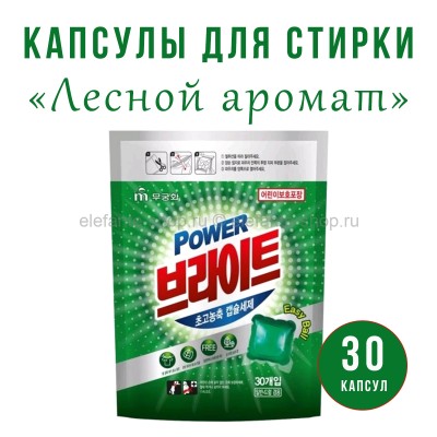 Капсулы для стирки MUKUNGHWA Power Bright Ultra-Concentrated Capsules Forest 30pcs (51)