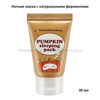Ночная маска Pumpkin Sleeping Pack 30ml (51)