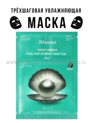 Маска с черным жемчугом JMsolution Marine Luminous Black Pearl Balancing Mask Plus 33ml