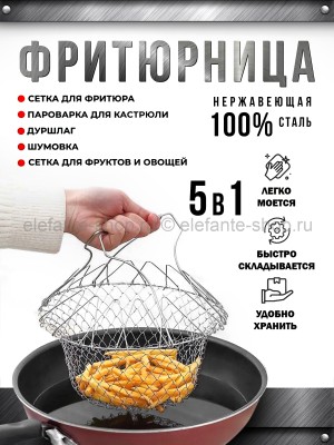 Фритюрница-дуршлаг складная Magic Kitchen 49660