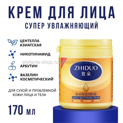 Крем для лица и тела ZHIDUO Moisturizing Cream 170g