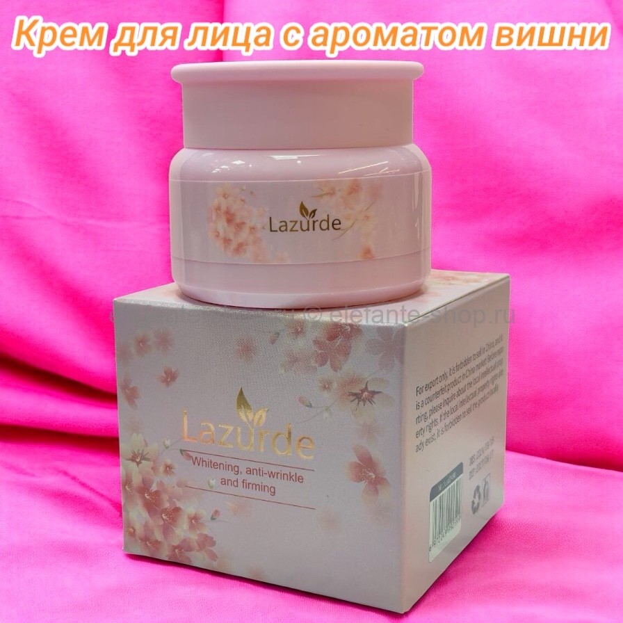 Крем для лица с ароматом вишни