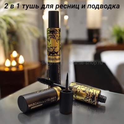 2 в 1 тушь для ресниц и подводка
