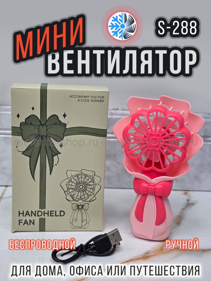 Мини-вентилятор ручной S-288 розовый (BJ)