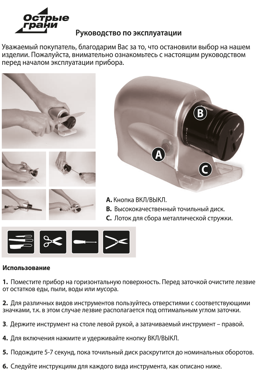 Knife sharpener инструкция на русском. Электрическая точилка для ножей Knife Sharpener инструкция. Точилка для ножей электрическая Homestar HS-2025. KS 801 ножеточка электрическая инструкция. Леомакс точилка для ножей электрическая.