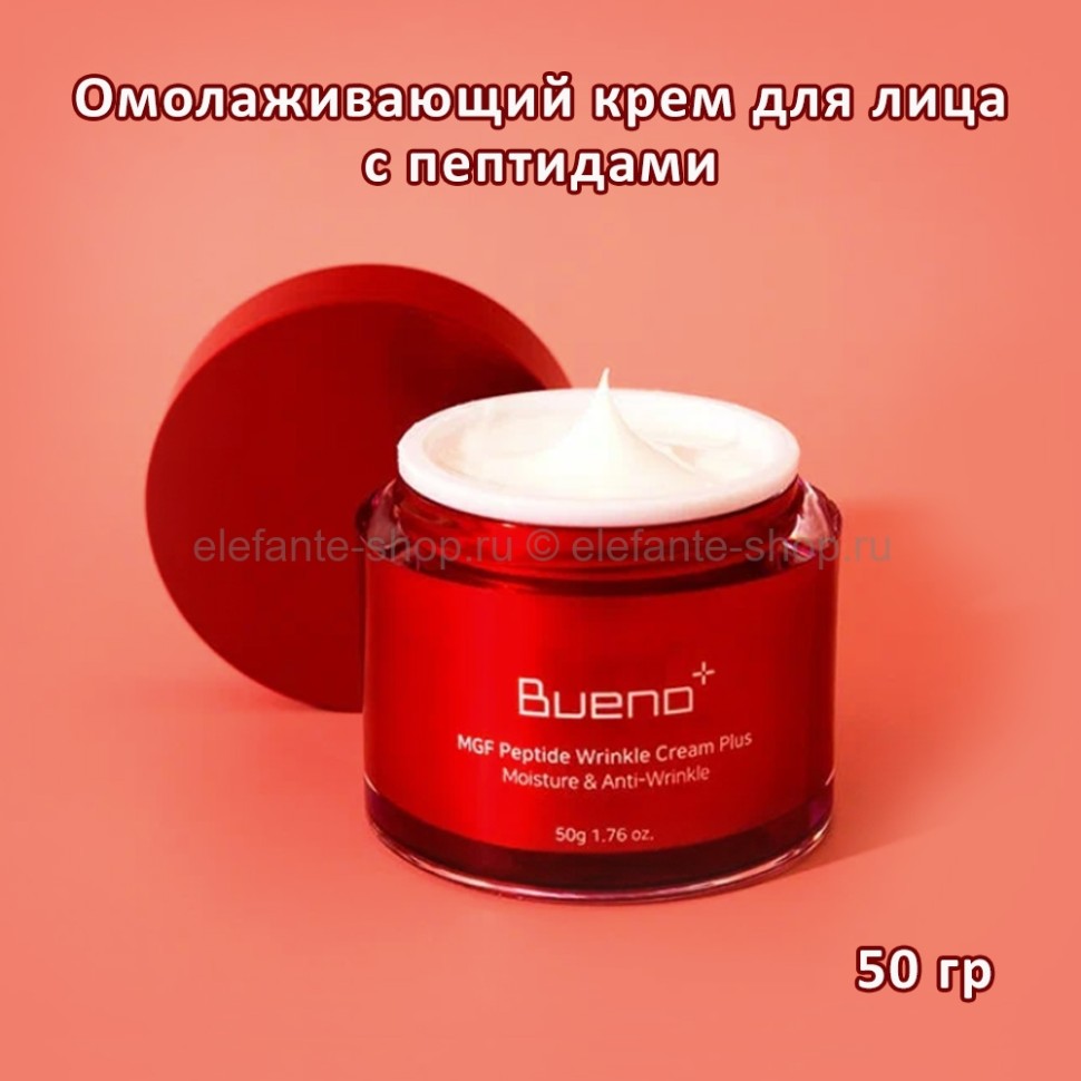 Крем с пептидами Bueno MGF Peptide Wrinkle Cream Plus 50g (51)