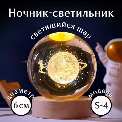 Ночник-светильник Стеклянный шар 3D 6см S-4 (BJ)