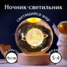 Ночник-светильник Стеклянный шар 3D 6см S-4 (BJ)