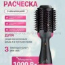 Фен-расческа с ионизацией S-34 (BJ)
