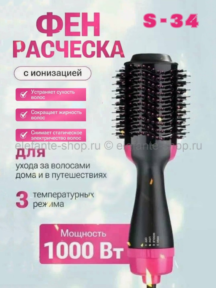 Фен-расческа с ионизацией S-34 (BJ)