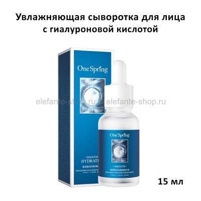 Сыворотка для лица One Spring Smooth Hydrating Serum 15ml (13)
