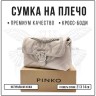 Сумка PNK 47987