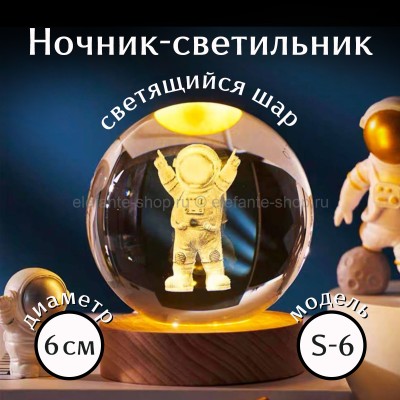 Ночник-светильник Стеклянный шар 3D 6см S-6 (BJ)