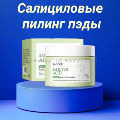 SADOER  Салициловые пилинг пэды 