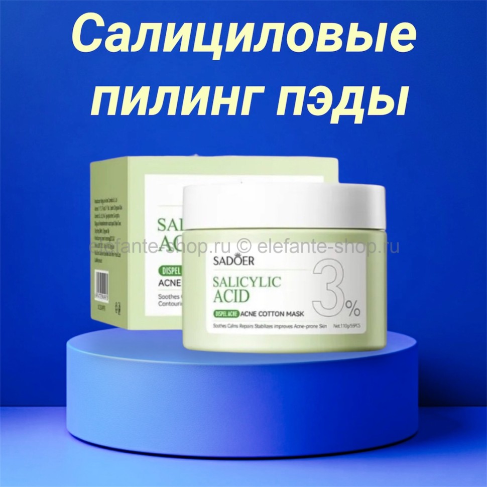 SADOER  Салициловые пилинг пэды 