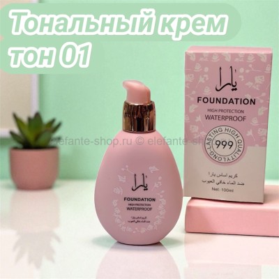 Тональный крем Яра тон 01