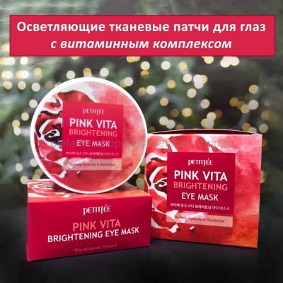 Осветляющие патчи для глаз Petitfee Pink Vita Brightening Eye Mask 60 шт (51)