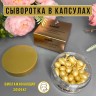 Сыворотка в капсулах SABBI Moisturizing Essence Cream