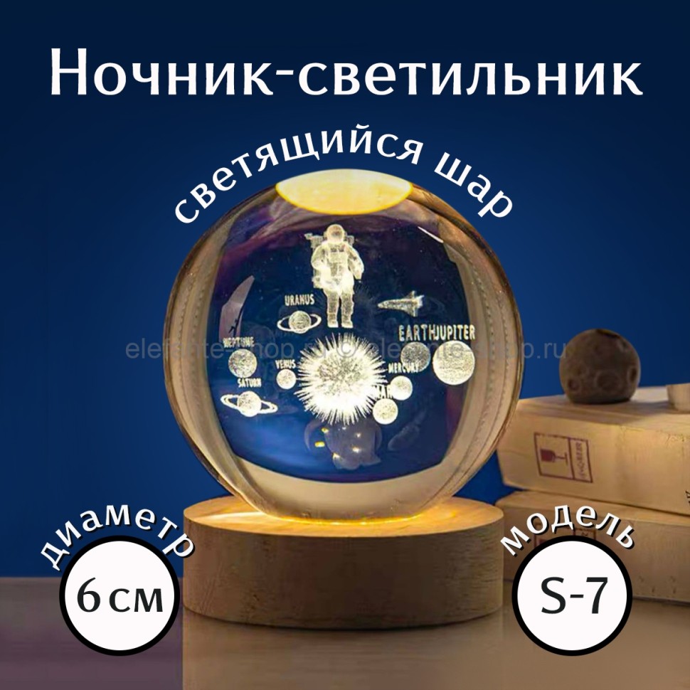 Ночник-светильник Стеклянный шар 3D 6см S-7 (BJ)