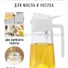Распылитель для масла и уксуса 2в1 S-228 Белый (BJ)