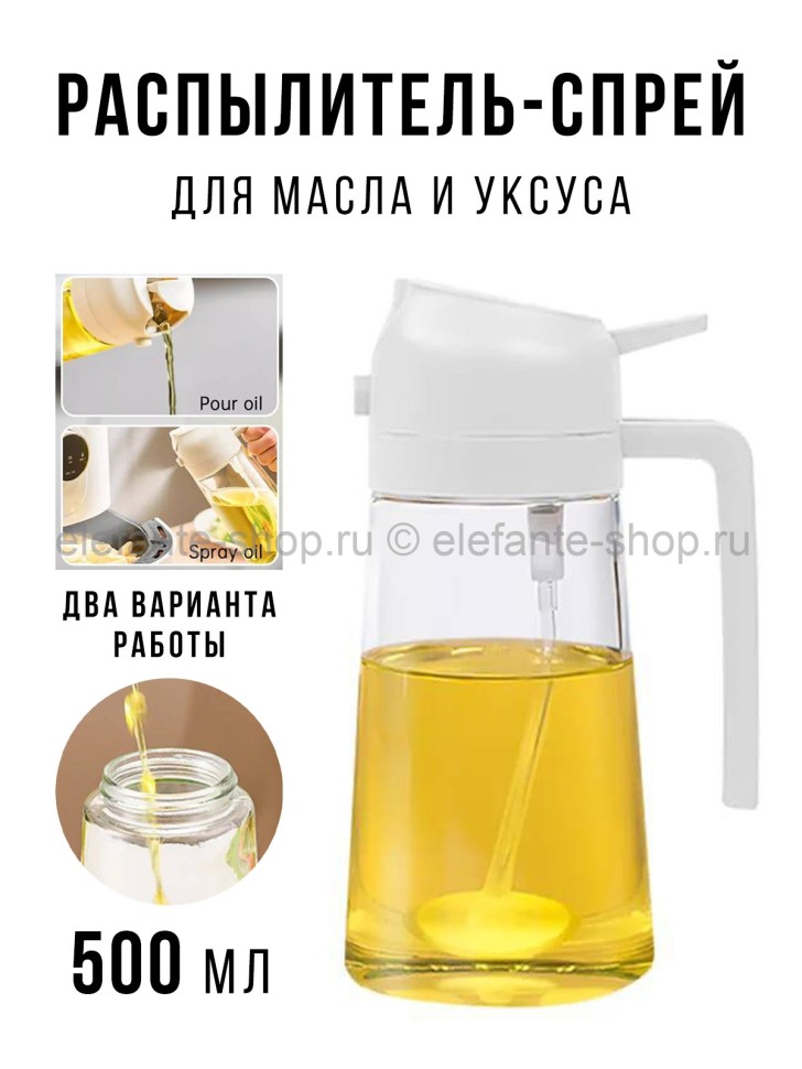 Распылитель для масла и уксуса 2в1 S-228 Белый (BJ)