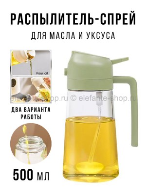 Распылитель для масла и уксуса 2в1 S-228 Зеленый (BJ)