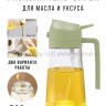 Распылитель для масла и уксуса 2в1 S-228 Зеленый (BJ)