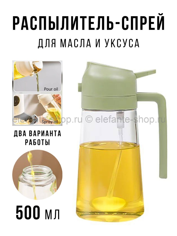 Распылитель для масла и уксуса 2в1 S-228 Зеленый (BJ)
