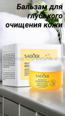  SADOER  Бальзам для глубокого очищения кожи и снятия макияжа эффективно 