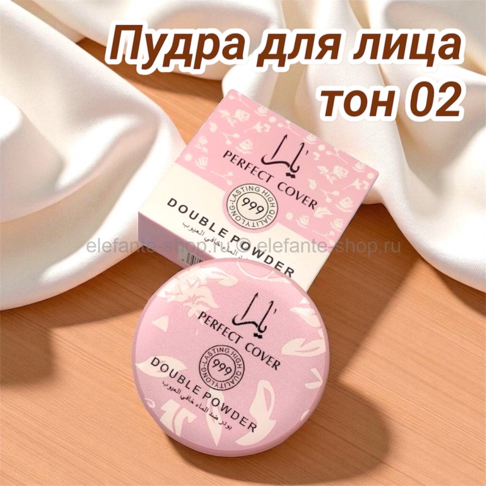 Пудра для лица Яра тон 02