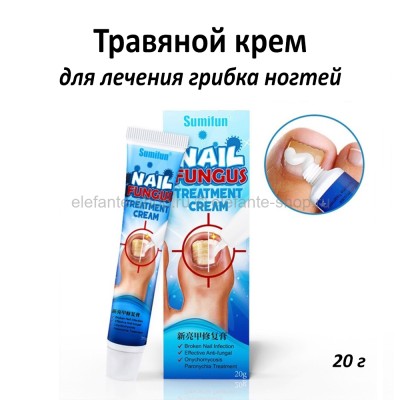 Крем от грибка ногтей Sumifun Nail Fungus Treatment Cream 20g (106)