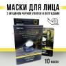 Маски для лица FarmStay Black Snail & Peptide9 Perfect Cream Mask (125)